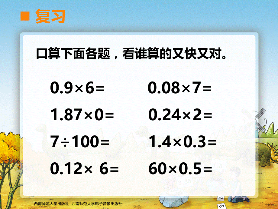 05小数乘小数.ppt_第2页