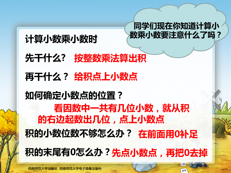 05小数乘小数.ppt_第3页