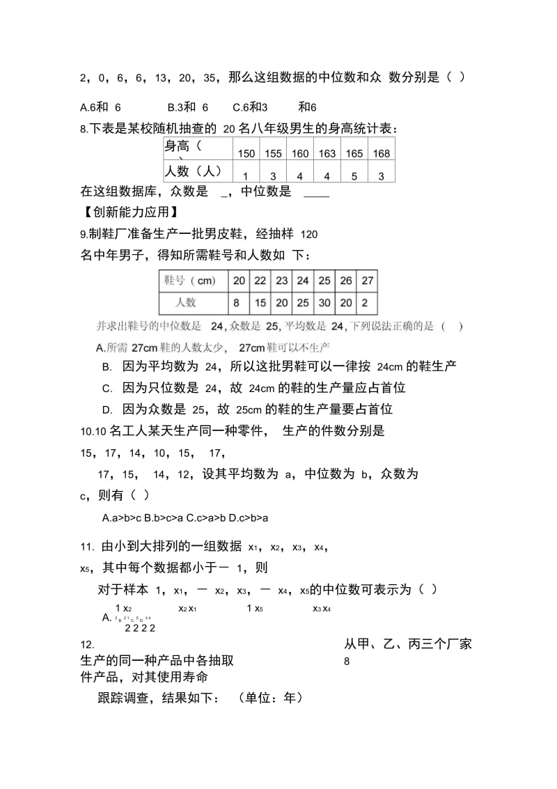 《平均数、中位数与众数》综合练习.doc_第2页