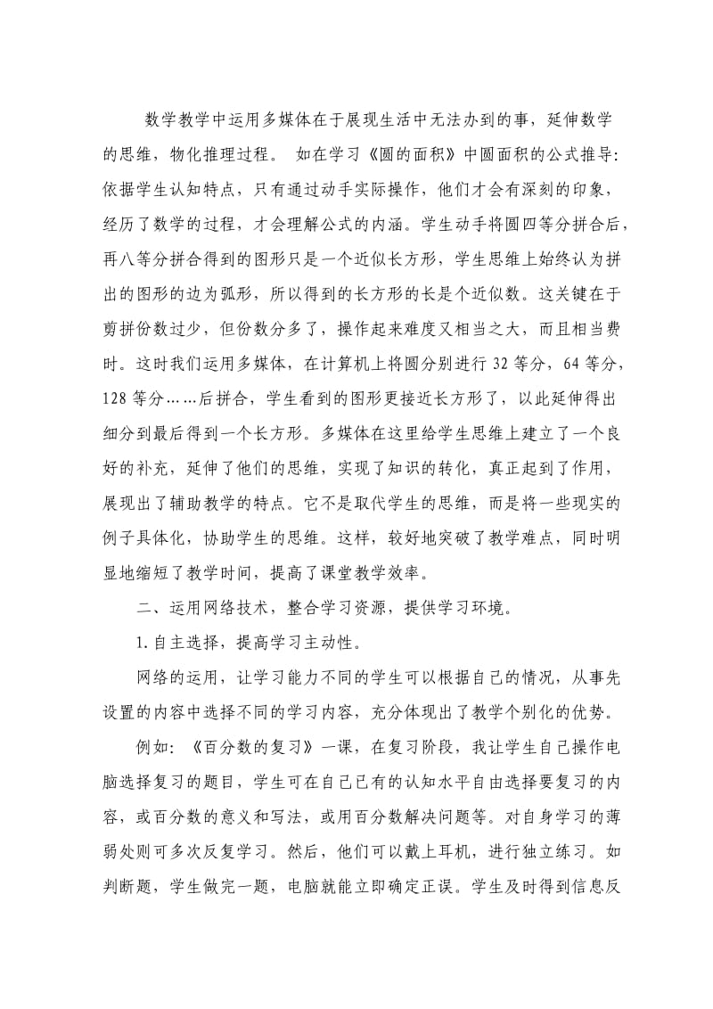 课题研究小结王琪.doc_第2页