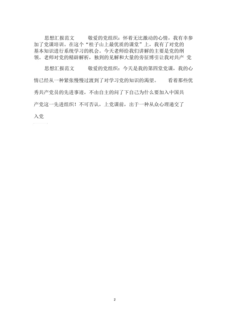 贯彻落实“八项规定”思想汇报.docx_第2页