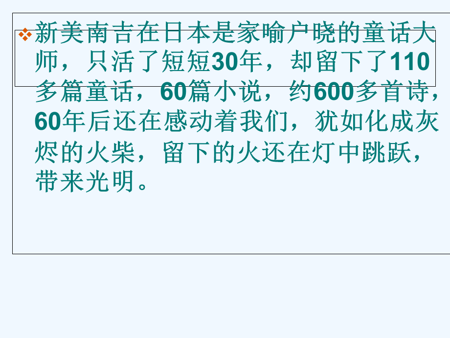 语文人教版四年级上册11去年的树.《去年的树》(完美版)PPT课件.ppt_第3页