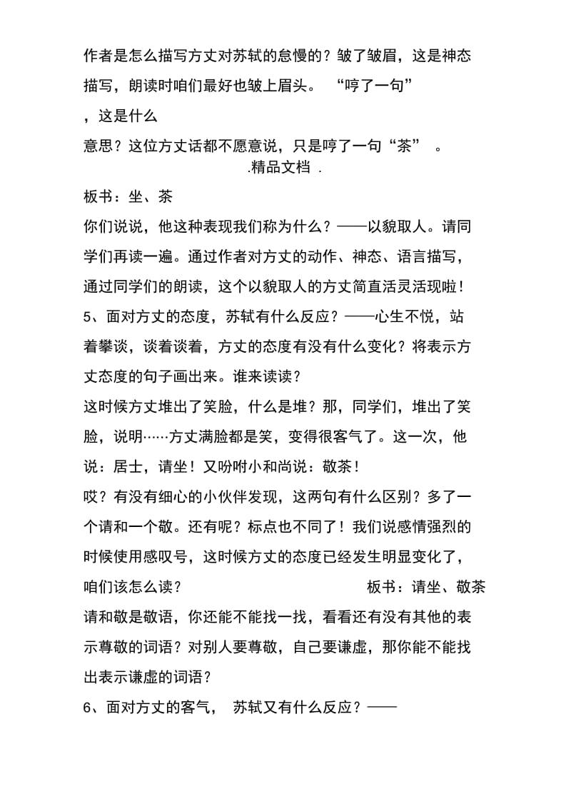 《灵隐题联》教学设计.doc_第3页