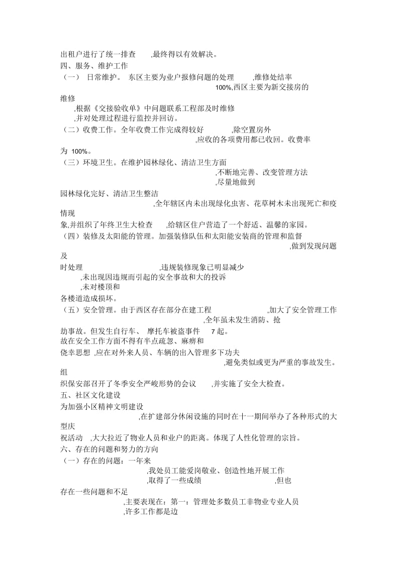 物业公司员工个人工作总结.docx_第2页