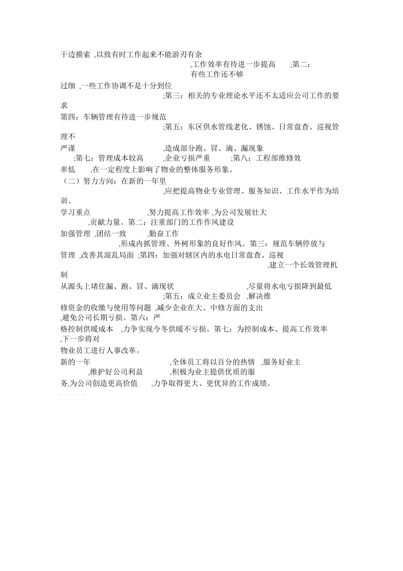 物业公司员工个人工作总结.docx_第3页