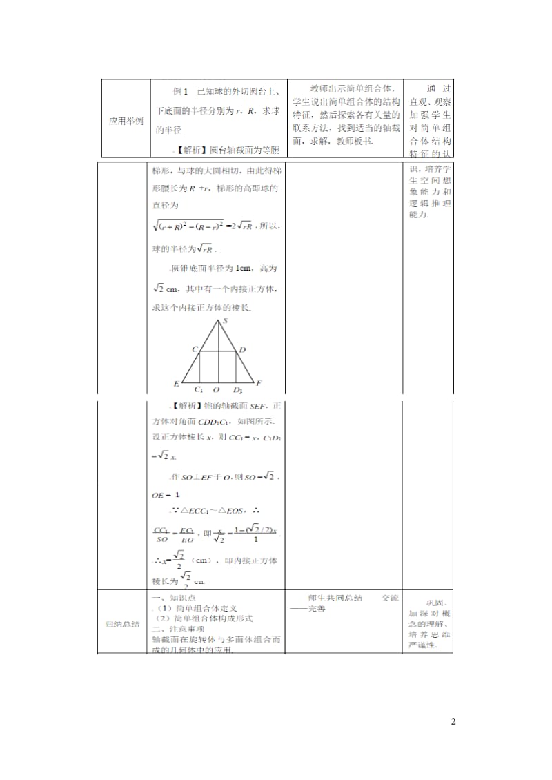 人教A版高中数学必修2《一章 空间几何体1.1 空间几何体的结构1.1.2 简单组合体的结构特征》教案_8.doc_第2页