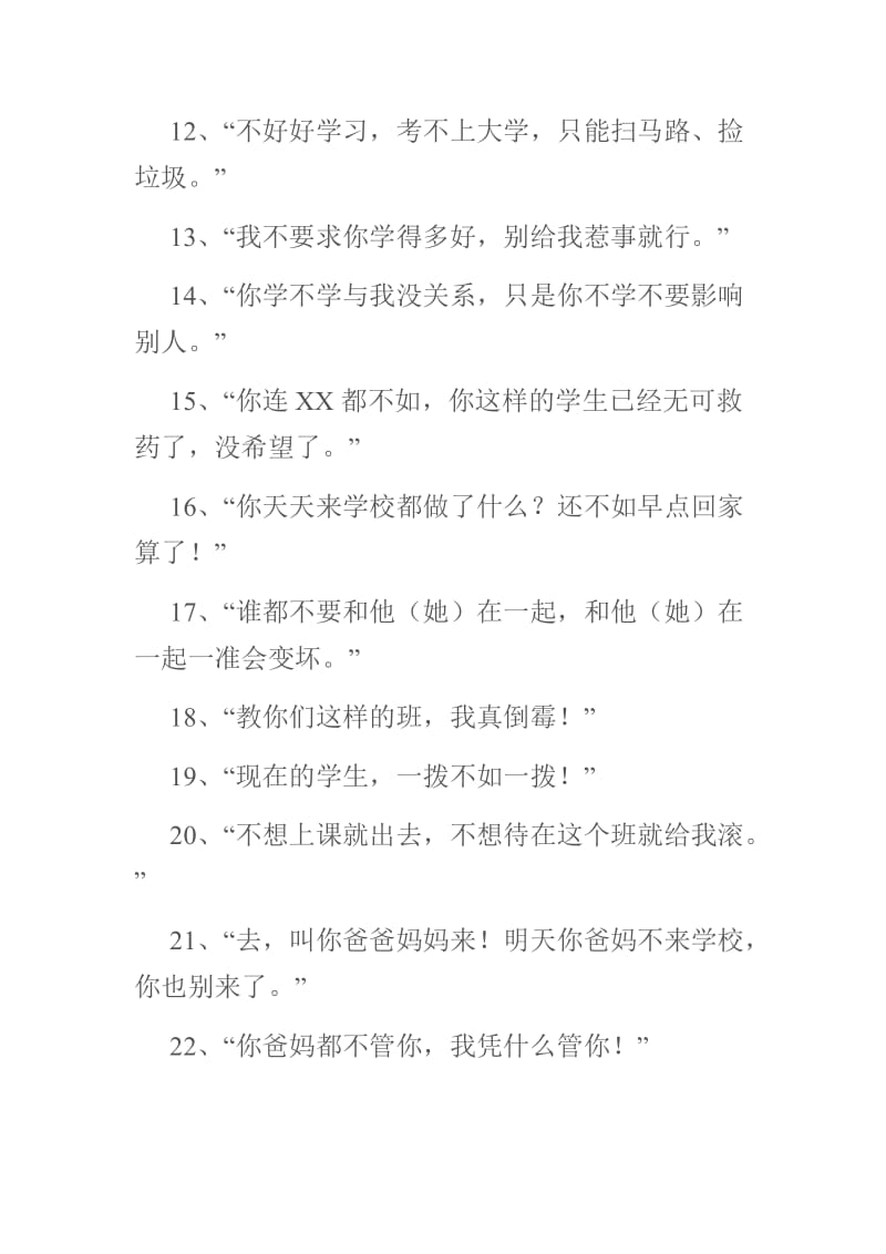 教师禁言禁行.doc_第2页