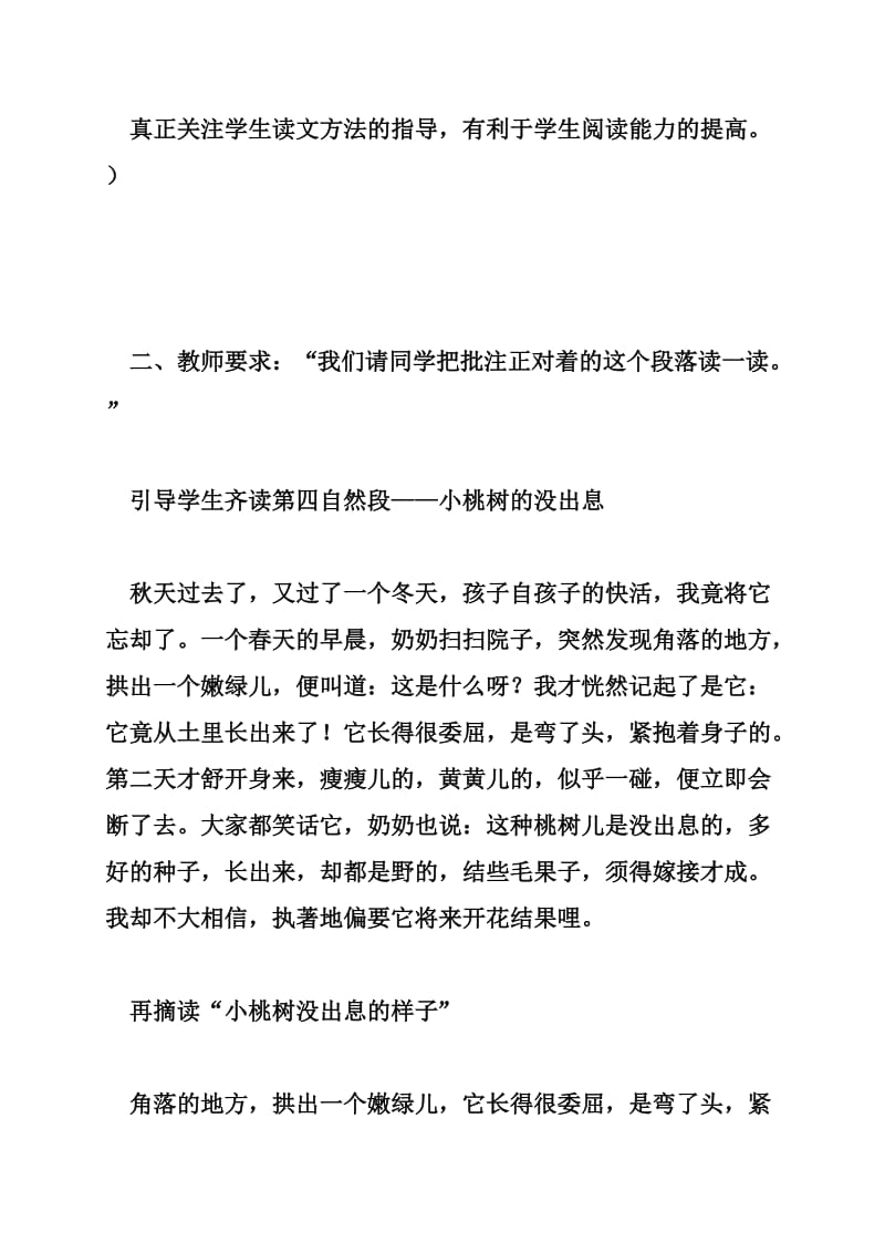 肖培东：《一颗小桃树》课堂教学实录及简评.doc_第3页