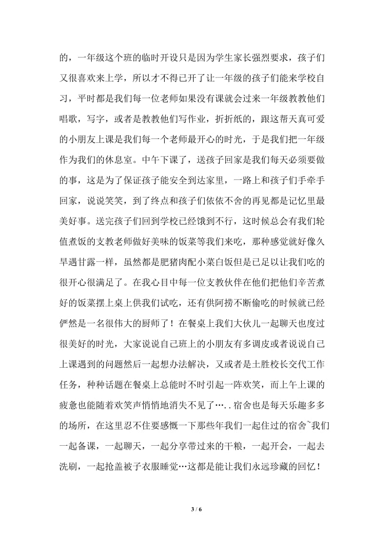 暑期三下乡社会实践支教心得.doc_第3页