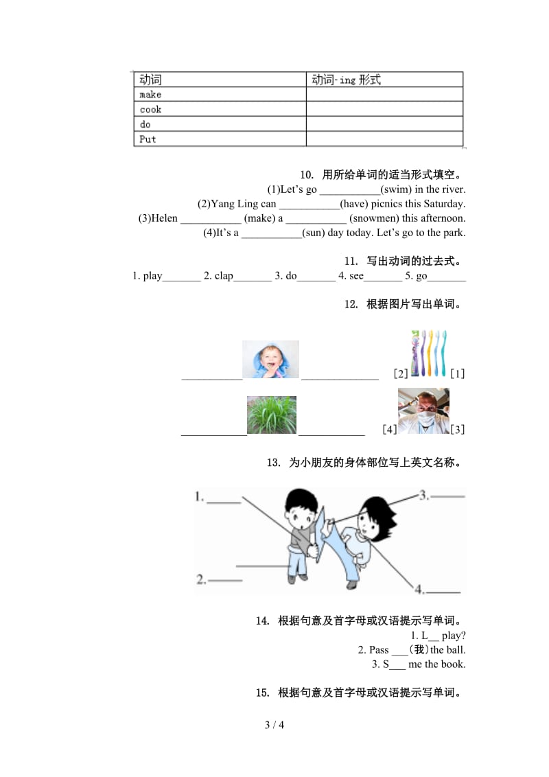 四年级英语上学期单词拼写课堂知识练习题湘少版.doc_第3页