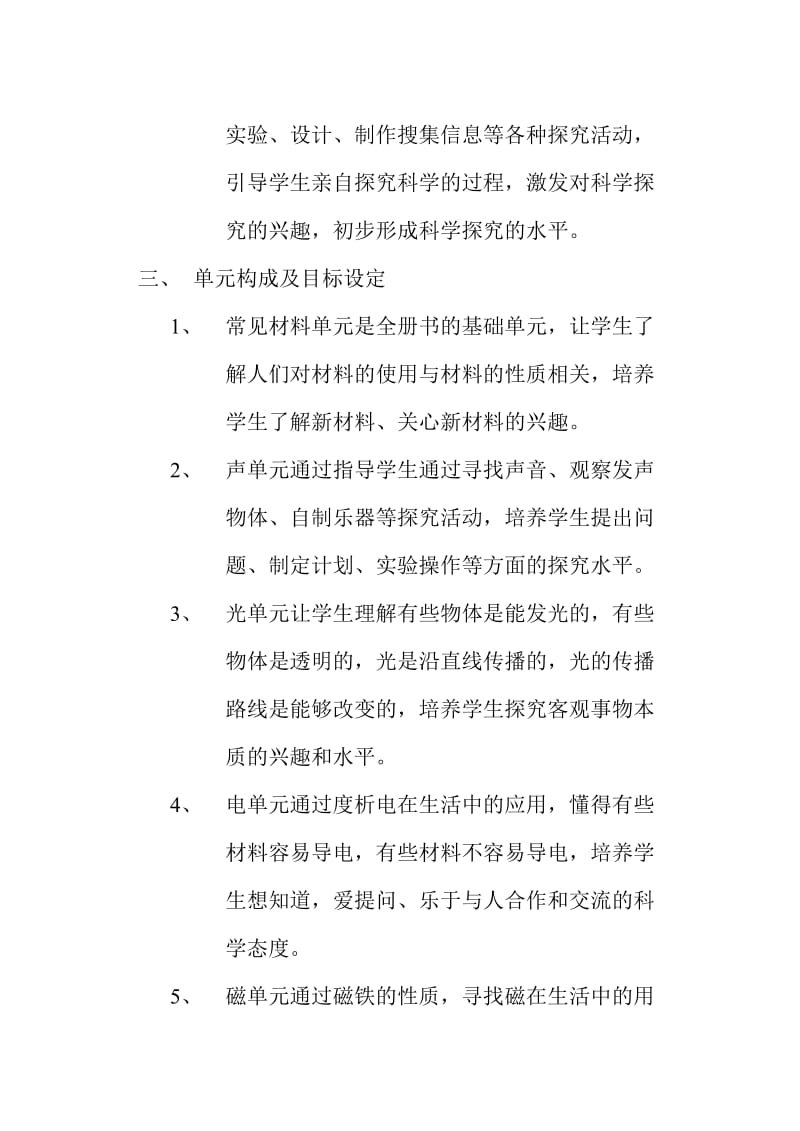 三年级科学下册教材分析.doc_第2页