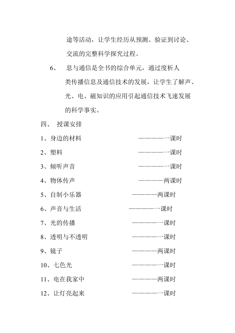 三年级科学下册教材分析.doc_第3页