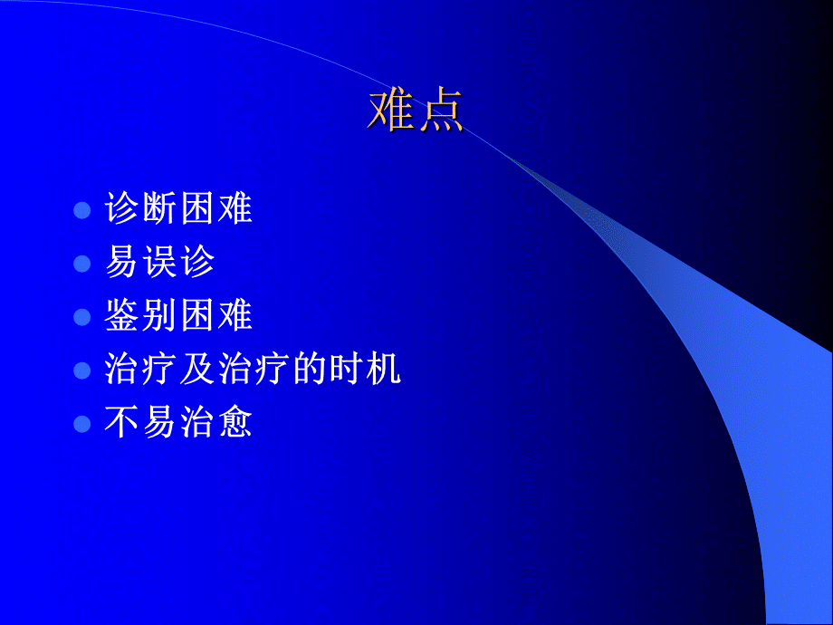 小B细胞淋巴瘤的诊断 鉴别与治疗.ppt_第3页