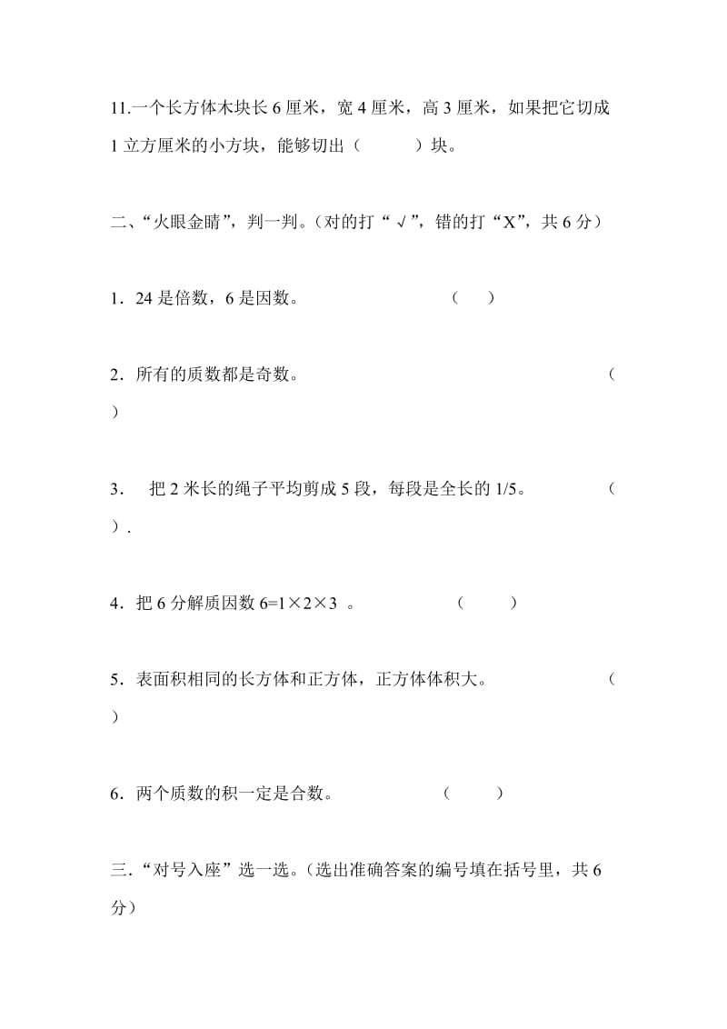 人教版五年级下册数学期末考试试卷(1).doc_第3页