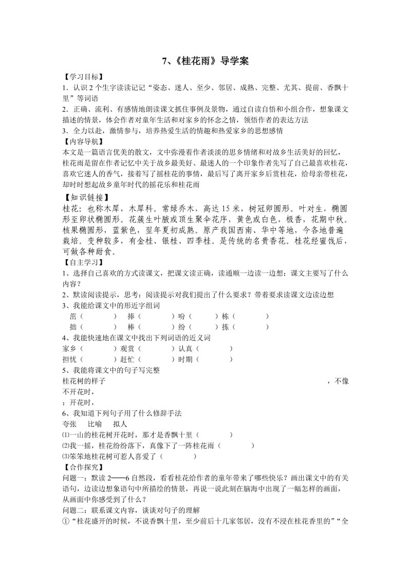 桂花雨导学案.doc_第1页