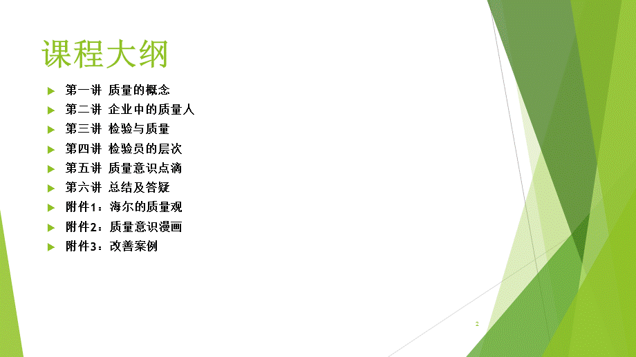 检验员质量意识培训PPT课件.ppt_第2页