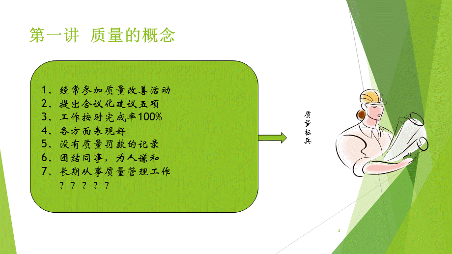 检验员质量意识培训PPT课件.ppt_第3页