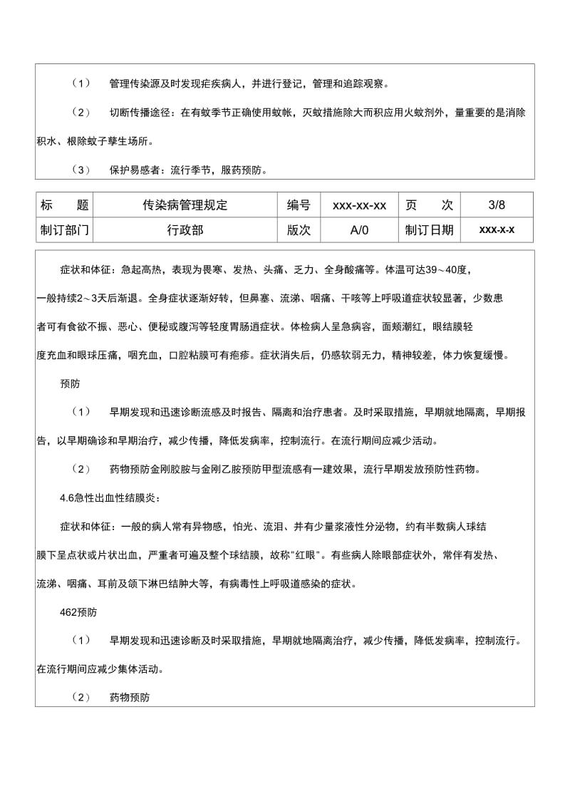 传染病管理规定.doc_第3页