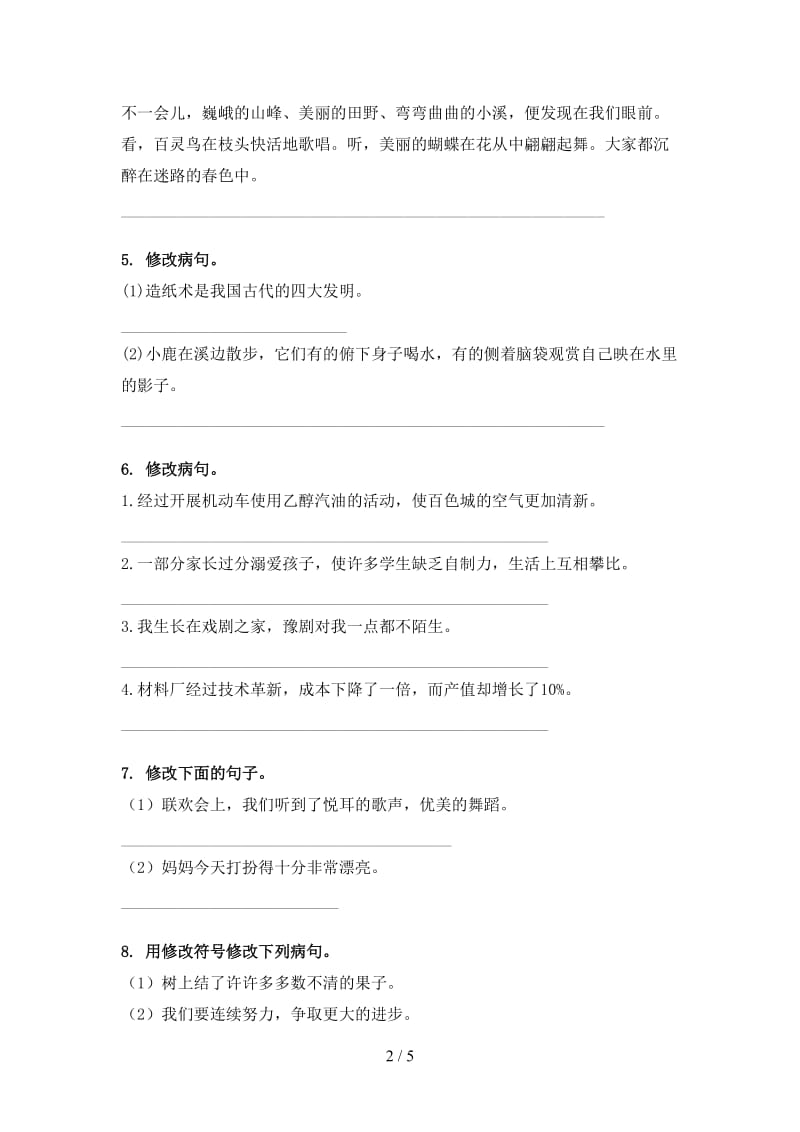 三年级语文上学期病句修改辅导练习北师大版.doc_第2页