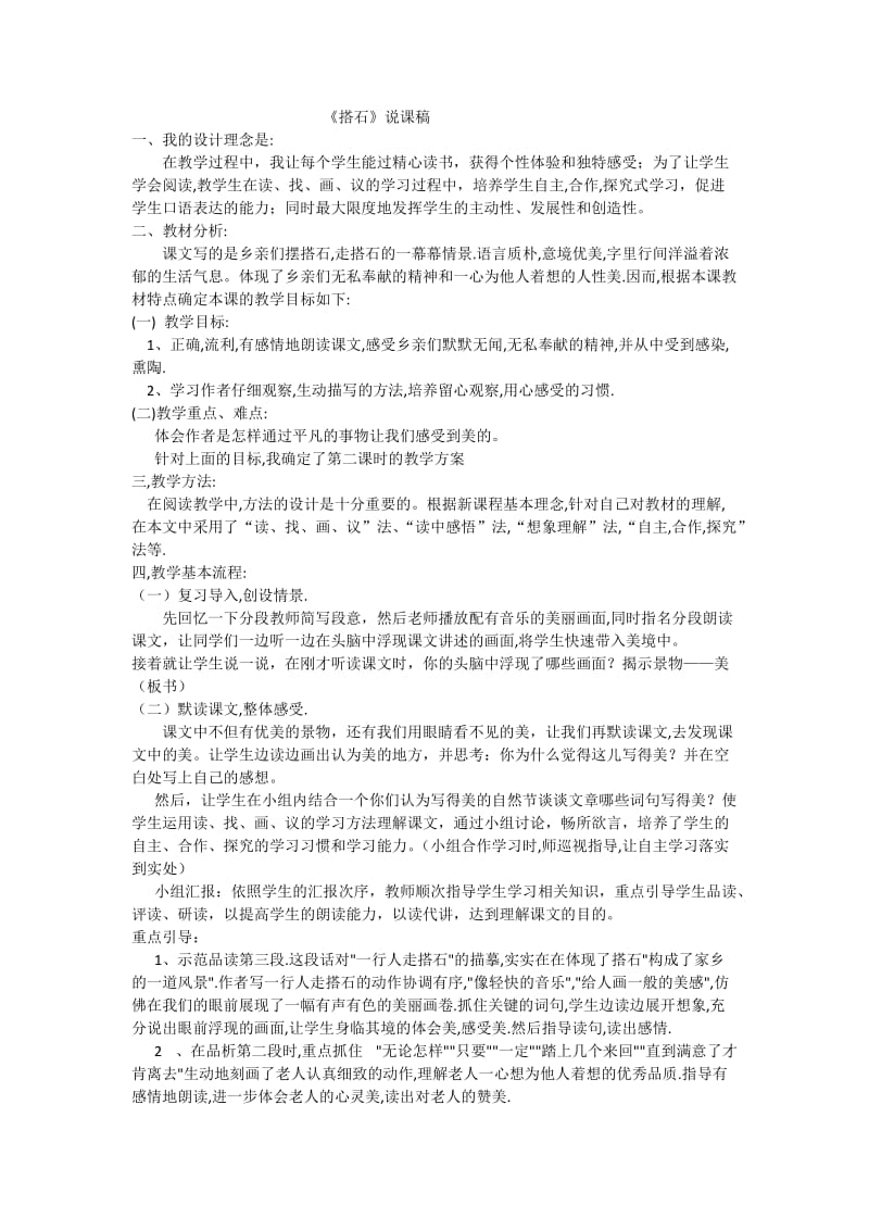 搭石说课稿 (2).doc_第1页