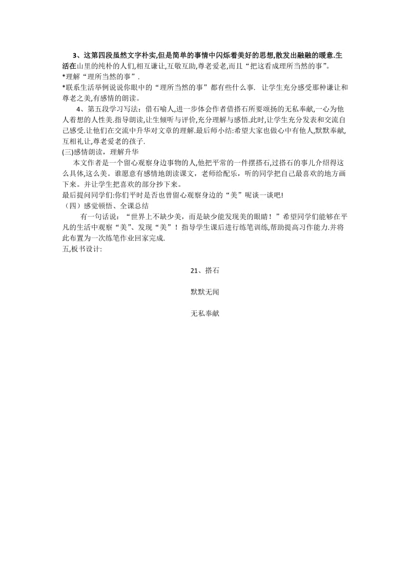 搭石说课稿 (2).doc_第2页