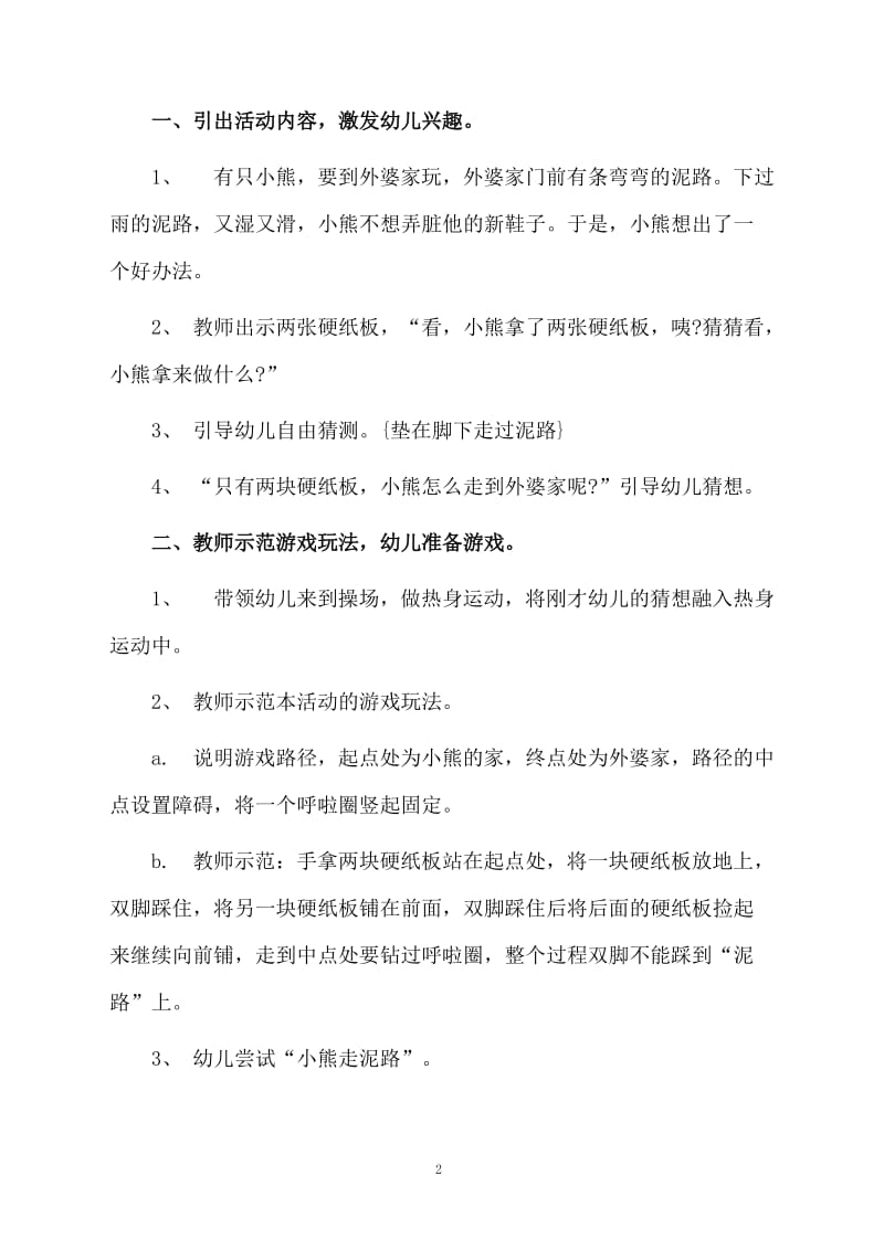 民间健康游戏小熊走泥路教案.docx_第2页