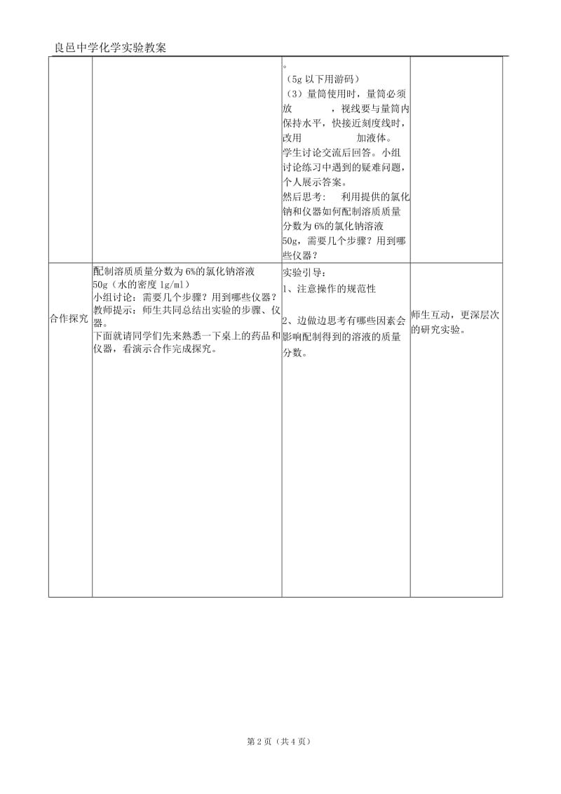 实验9配制一定质量分数氯化钠溶液的配制.doc_第2页