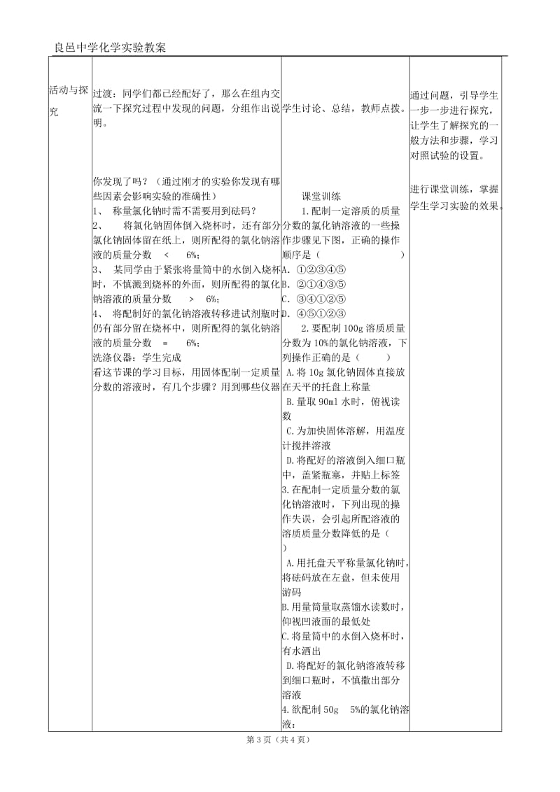 实验9配制一定质量分数氯化钠溶液的配制.doc_第3页