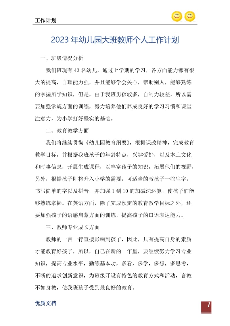 2023年幼儿园大班教师个人工作计划_0.doc_第2页