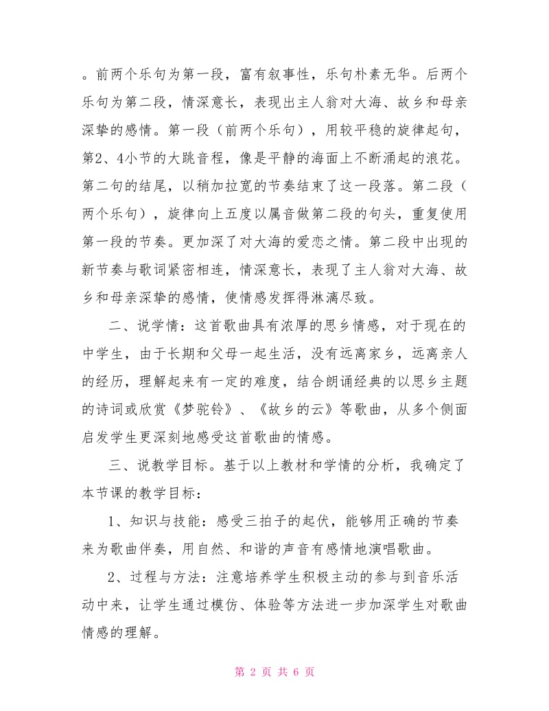 大海啊故乡说课稿.doc_第2页