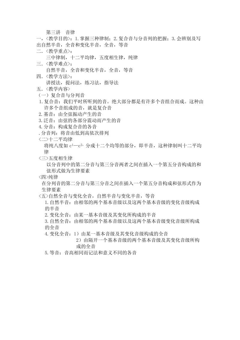 大学乐理教案.doc_第2页