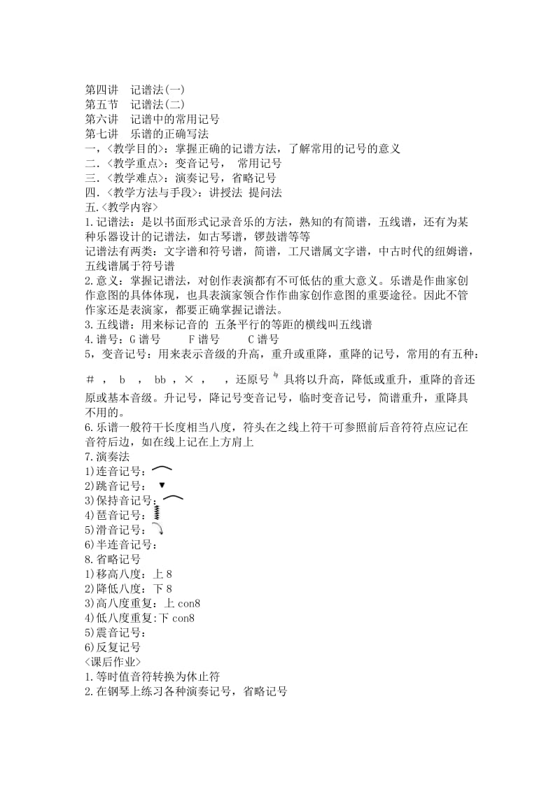 大学乐理教案.doc_第3页