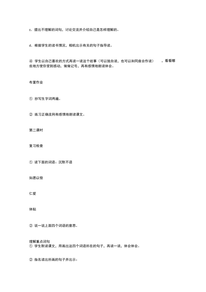 《给予树》教学设计之一.doc_第2页