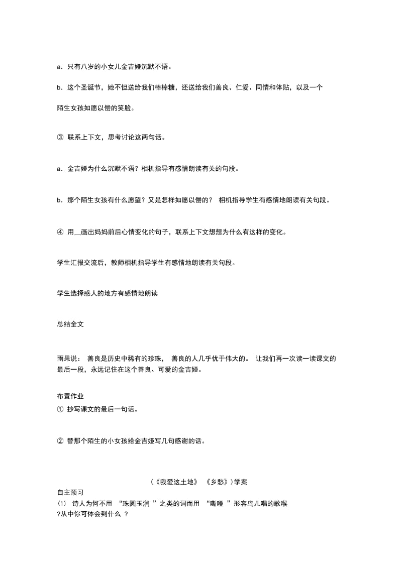 《给予树》教学设计之一.doc_第3页