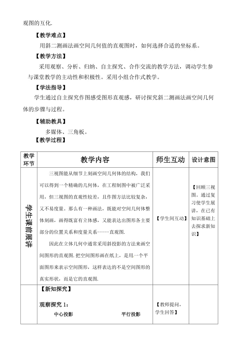 人教A版高中数学必修2《一章 空间几何体 1.2.3 空间几何体的直观图》教案_20.doc_第3页