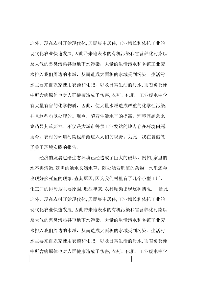 生态环境社会实践报告.docx_第2页