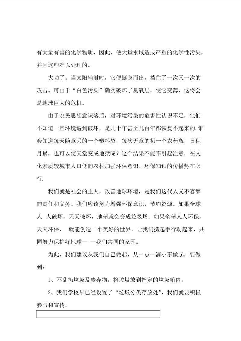 生态环境社会实践报告.docx_第3页