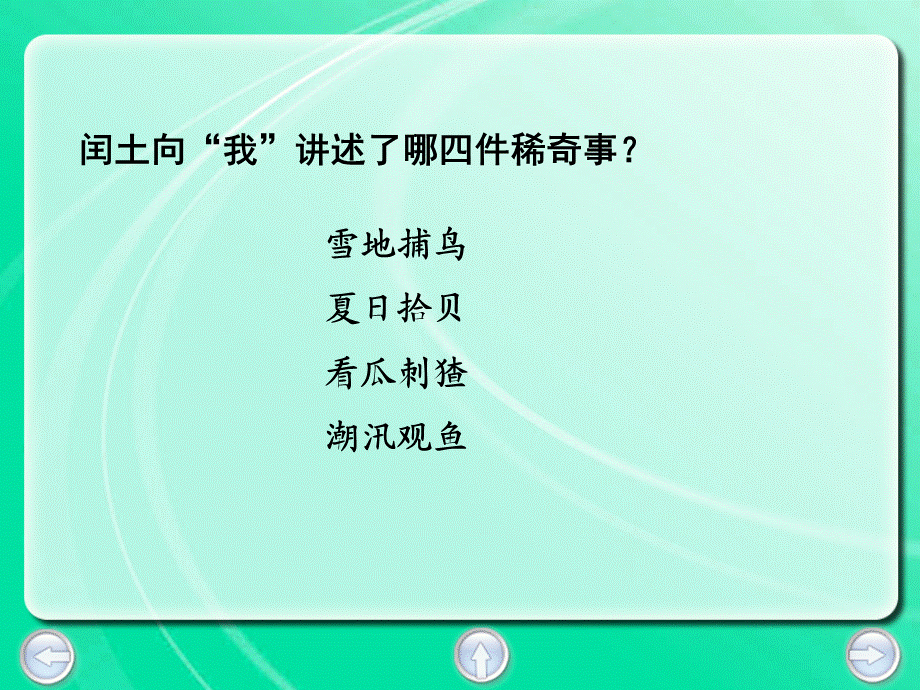 少年闰土1.ppt_第3页