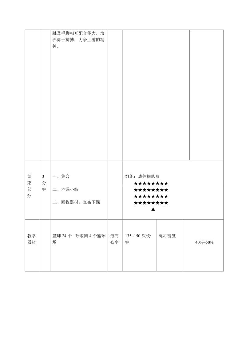 安东乡中心小学体育实践课教案黄雪.doc_第3页