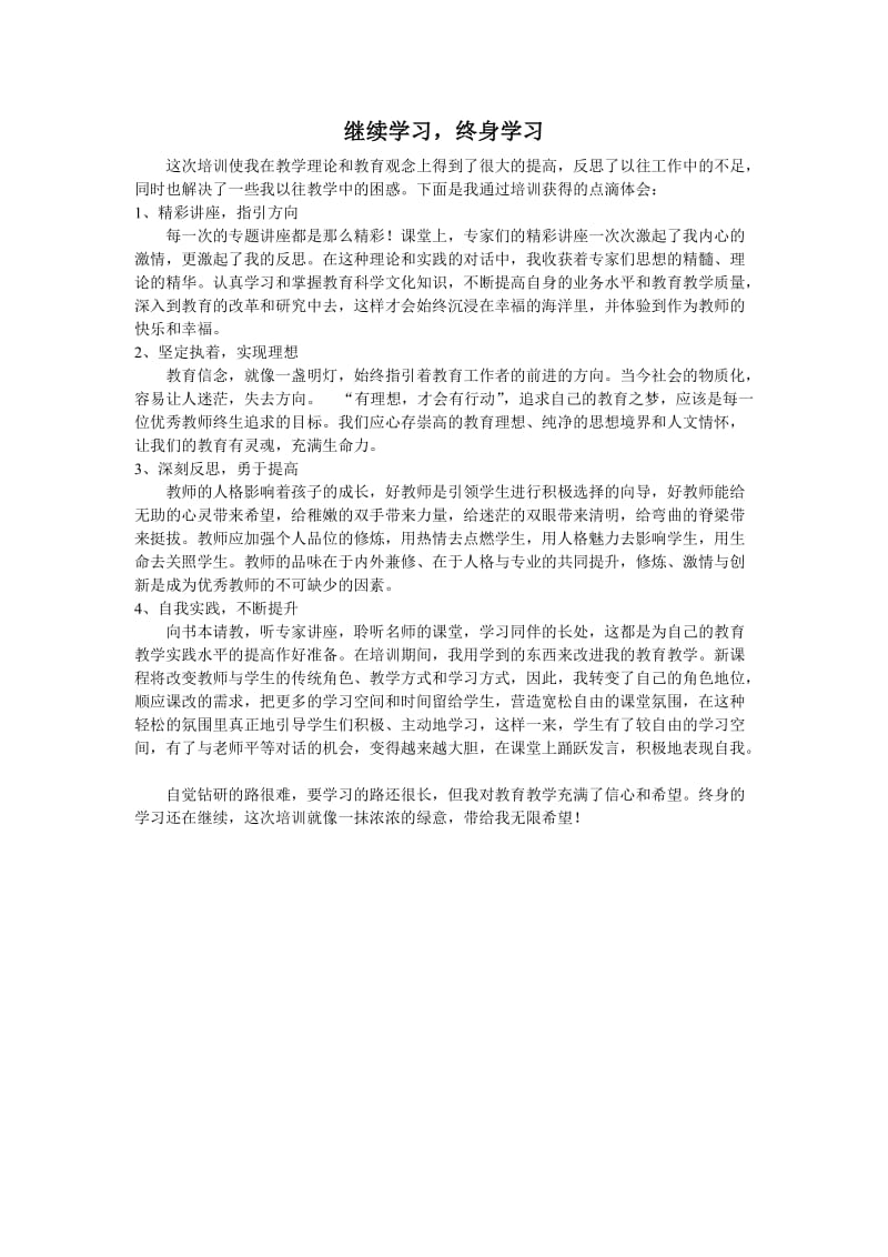 继续学习终身学习.doc_第1页