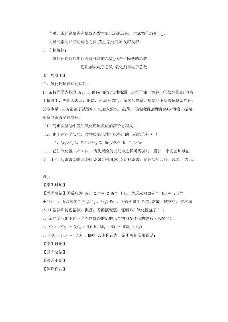 氧化还原反应复习专题.doc_第3页