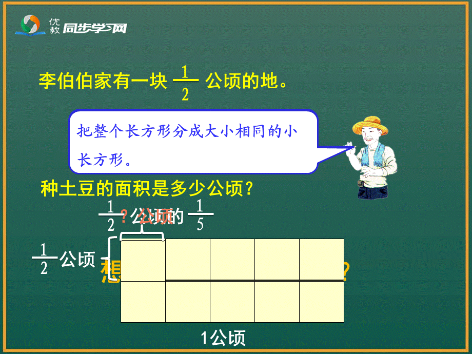 《分数乘分数（例3）》教学课件.ppt_第2页