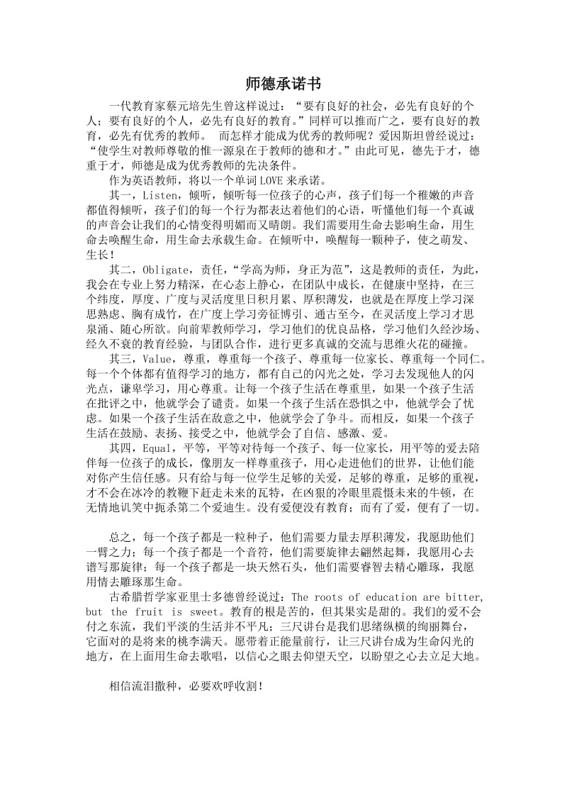 师德承诺书滕云云.docx_第1页