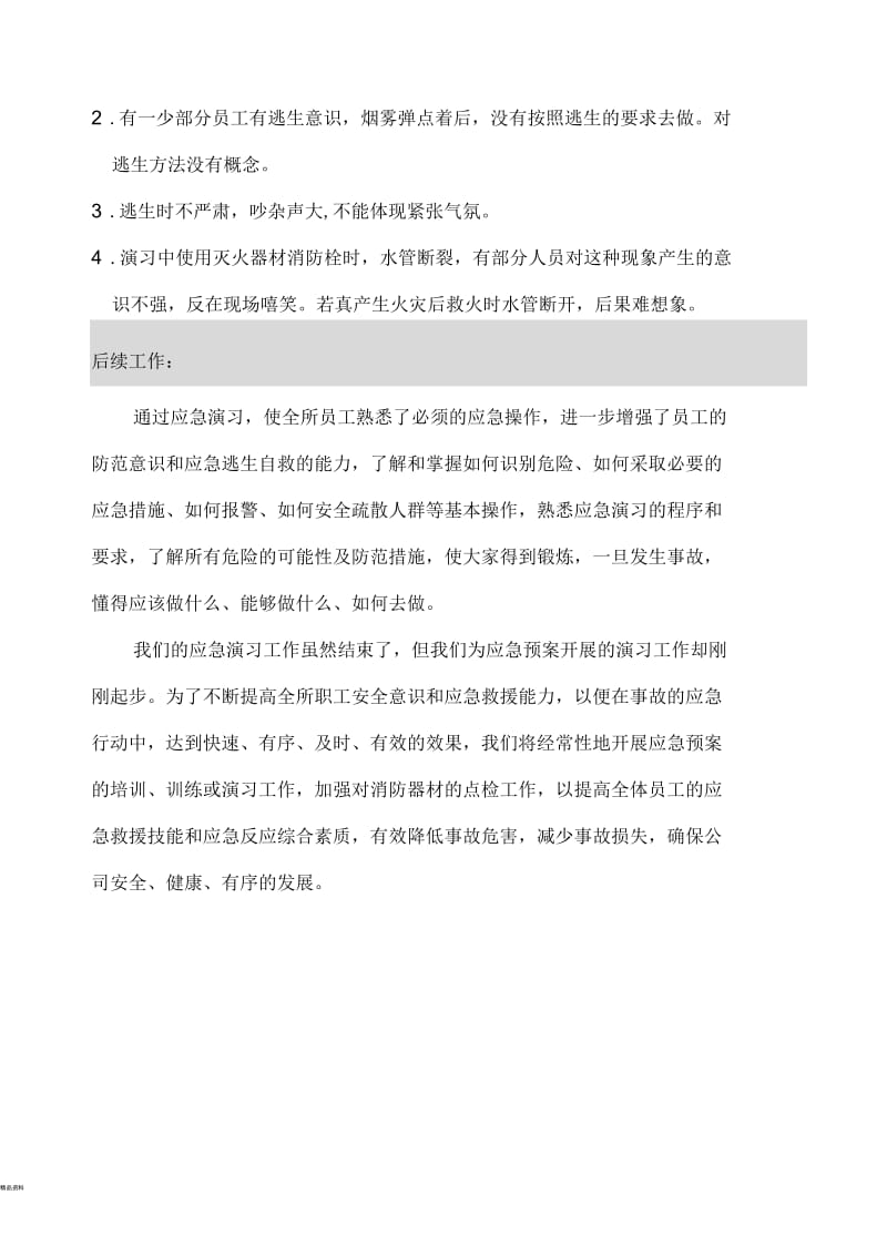 消防演习总结.docx_第2页