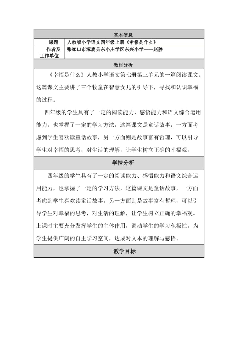 语文人教版四年级上册10幸福是什么 (4).doc_第1页