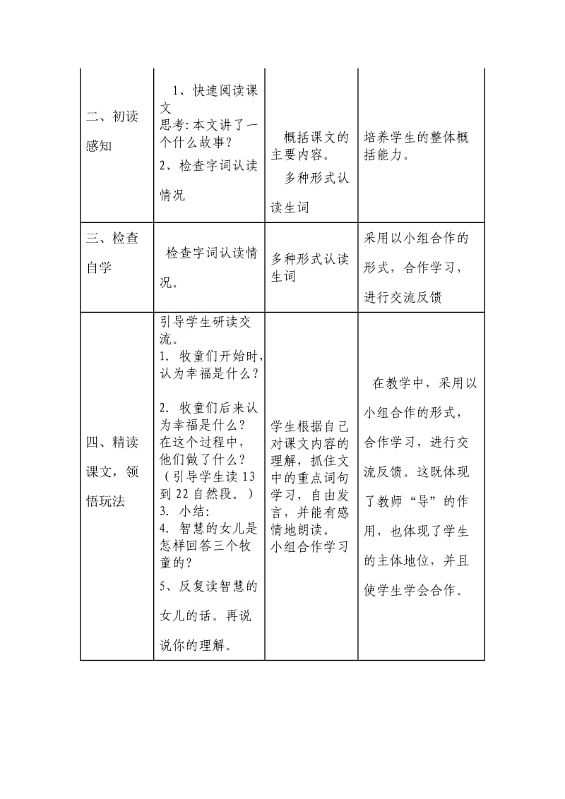 语文人教版四年级上册10幸福是什么 (4).doc_第3页