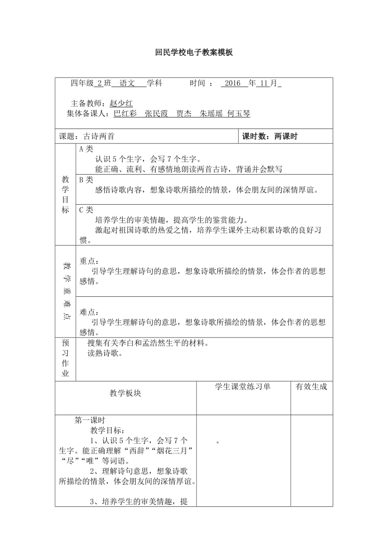 语文人教版四年级上册古诗两首 (11).doc_第1页