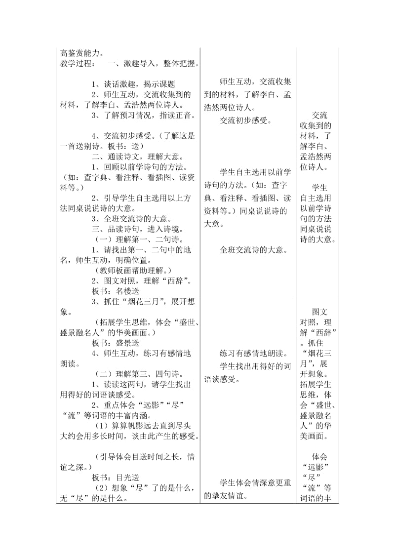 语文人教版四年级上册古诗两首 (11).doc_第2页