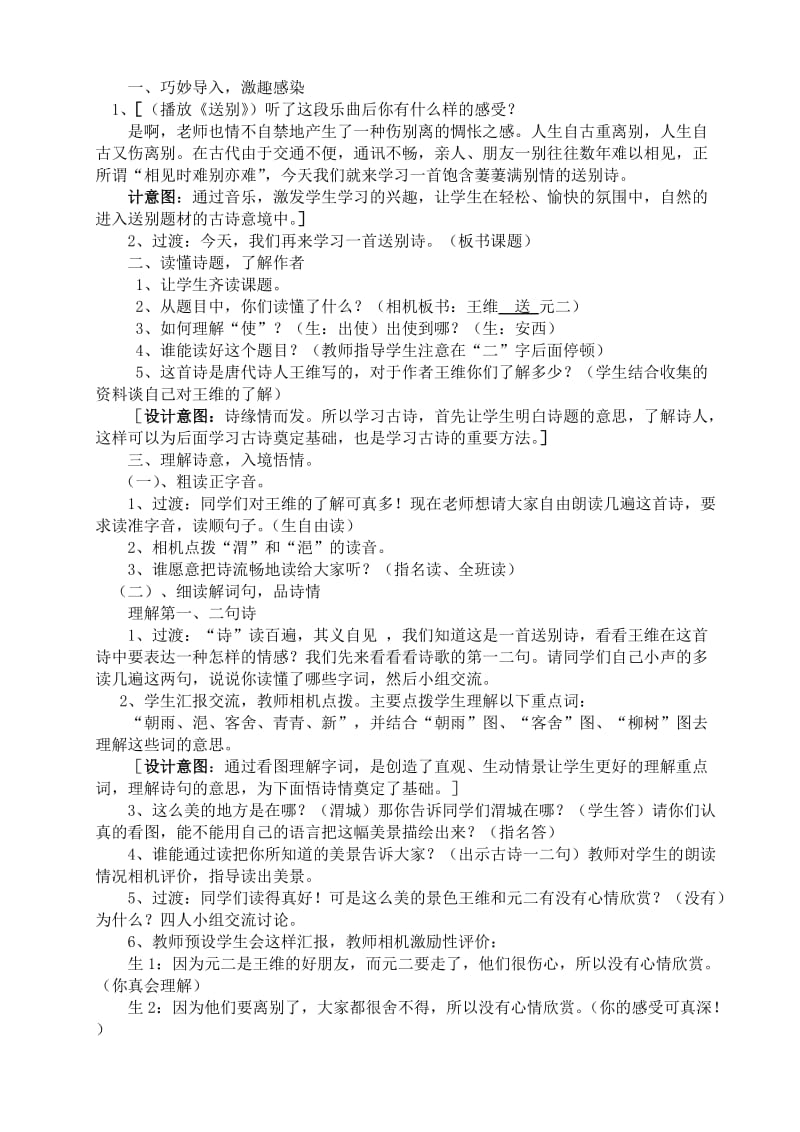 语文人教版四年级上册送元二使安西及作业.doc_第2页