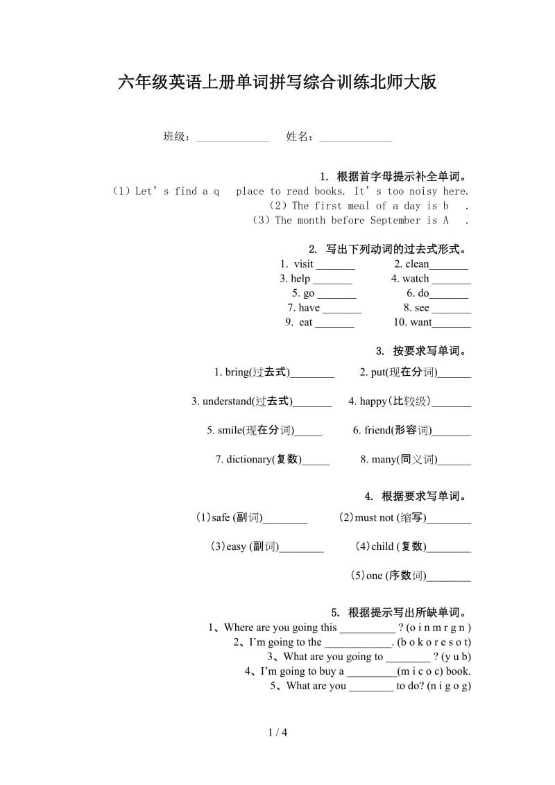 六年级英语上册单词拼写综合训练北师大版.doc_第1页